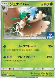 Decidueye