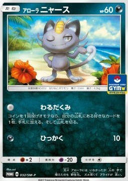 Alolan Meowth Card Front