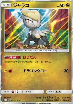 Jangmo-o Card Front