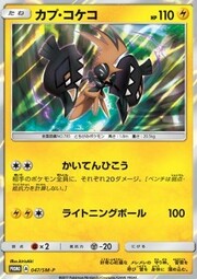 Tapu Koko