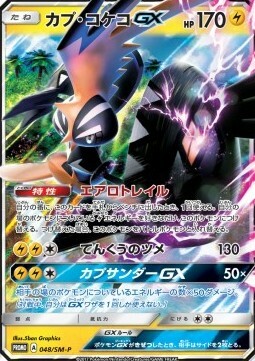 Tapu Koko GX Card Front