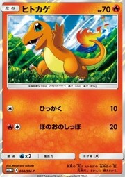 Charmander