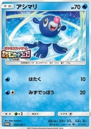 Popplio