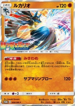 Lucario Card Front