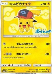 Ash's Pikachu