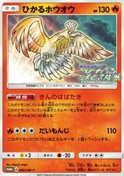 Shining Ho-Oh