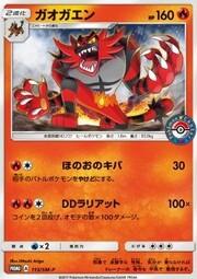 Incineroar