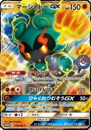 Marshadow GX