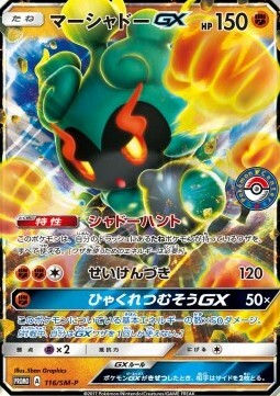 Marshadow GX Card Front