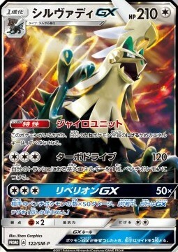 Silvally GX Card Front