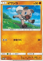 Rockruff