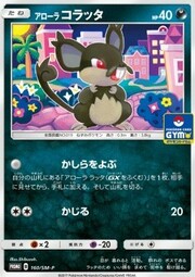 Alolan Rattata