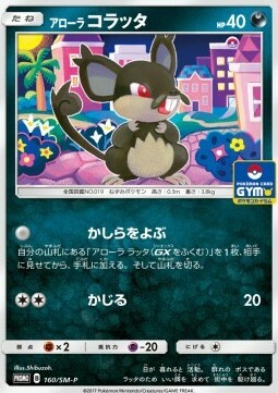 Alolan Rattata Card Front