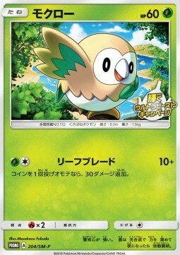 Rowlet Card Front