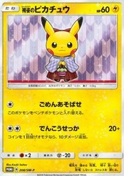 Hakama Pikachu