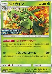 Sceptile