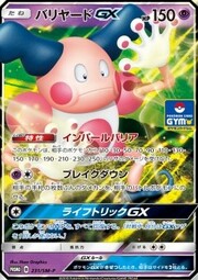 Mr. Mime GX