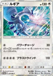 Lugia