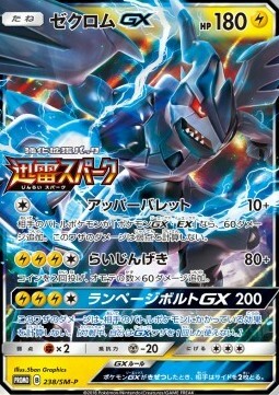 Zekrom GX Card Front