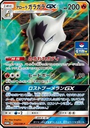 Alolan Marowak GX