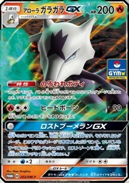 Alolan Marowak GX Card Front