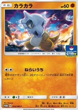 Cubone Card Front