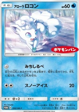 Alolan Vulpix Card Front