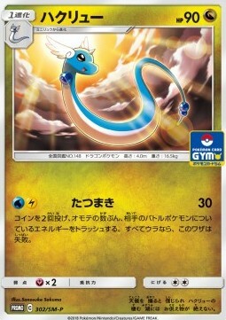 Dragonair Card Front