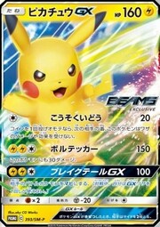 Pikachu GX