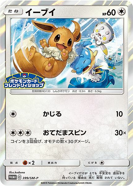 Eevee Card Front