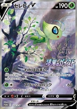 Celebi V Card Front