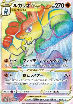 Lucario VSTAR Card Front