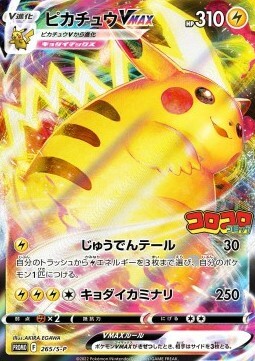 Pikachu VMAX Card Front