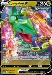 Rayquaza V