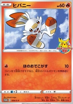 Scorbunny Card Front