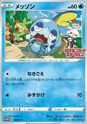 Sobble