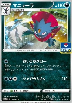 Weavile Card Front