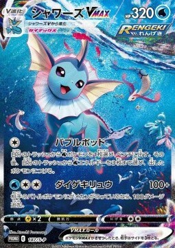 Vaporeon VMAX Card Front