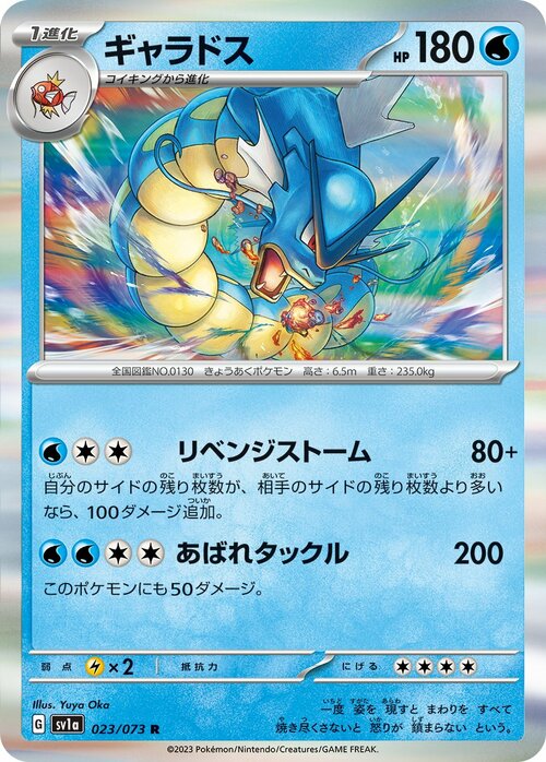 Gyarados Card Front