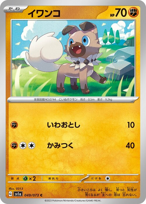 Rockruff Card Front