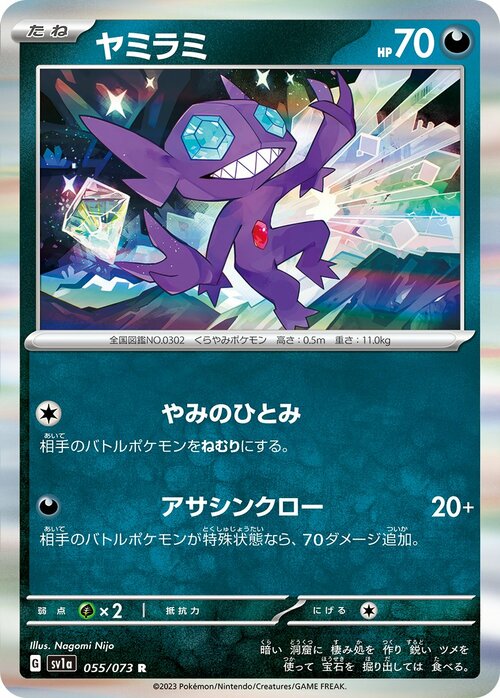 Sableye Card Front