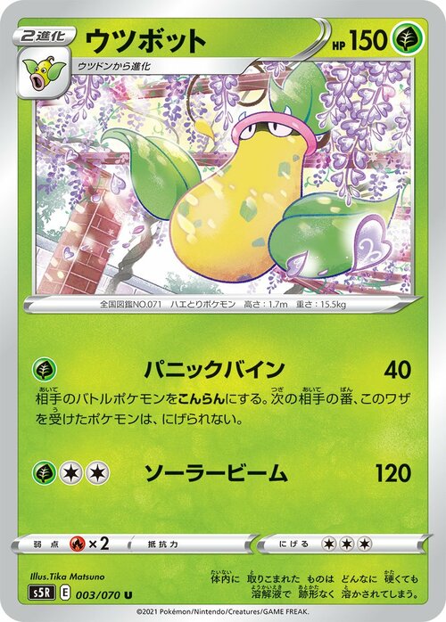 Victreebel Card Front