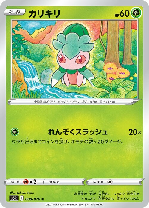 Fomantis Card Front