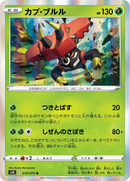 Tapu Bulu Card Front