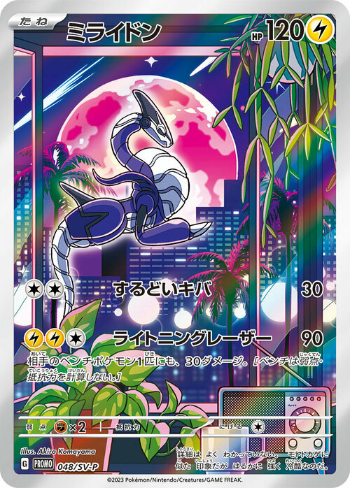 Miraidon Card Front