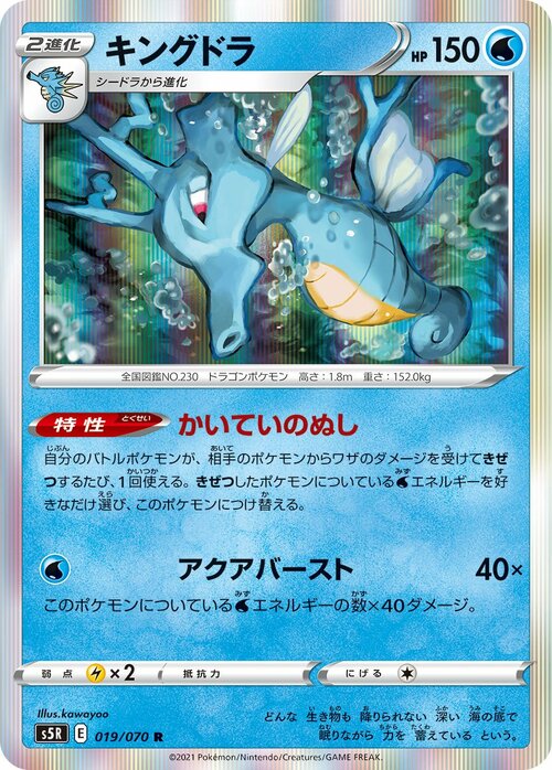 Kingdra Card Front