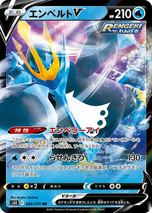 Empoleon V Card Front