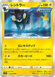 Luxray