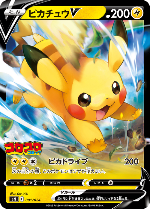 Pikachu V Card Front