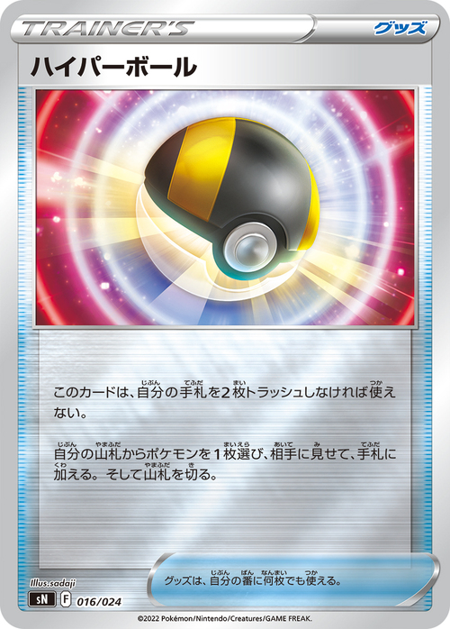 Ultra Ball Card Front